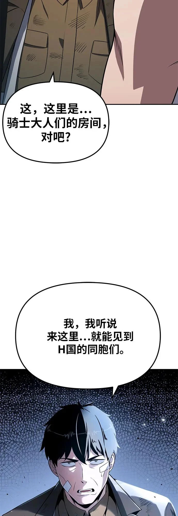 [第137话] 游历骑士具大成 第87页
