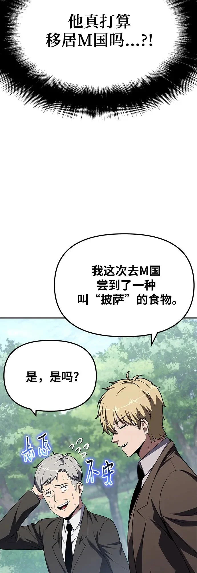 [第138话] 游历骑士具大成(2) 第5页