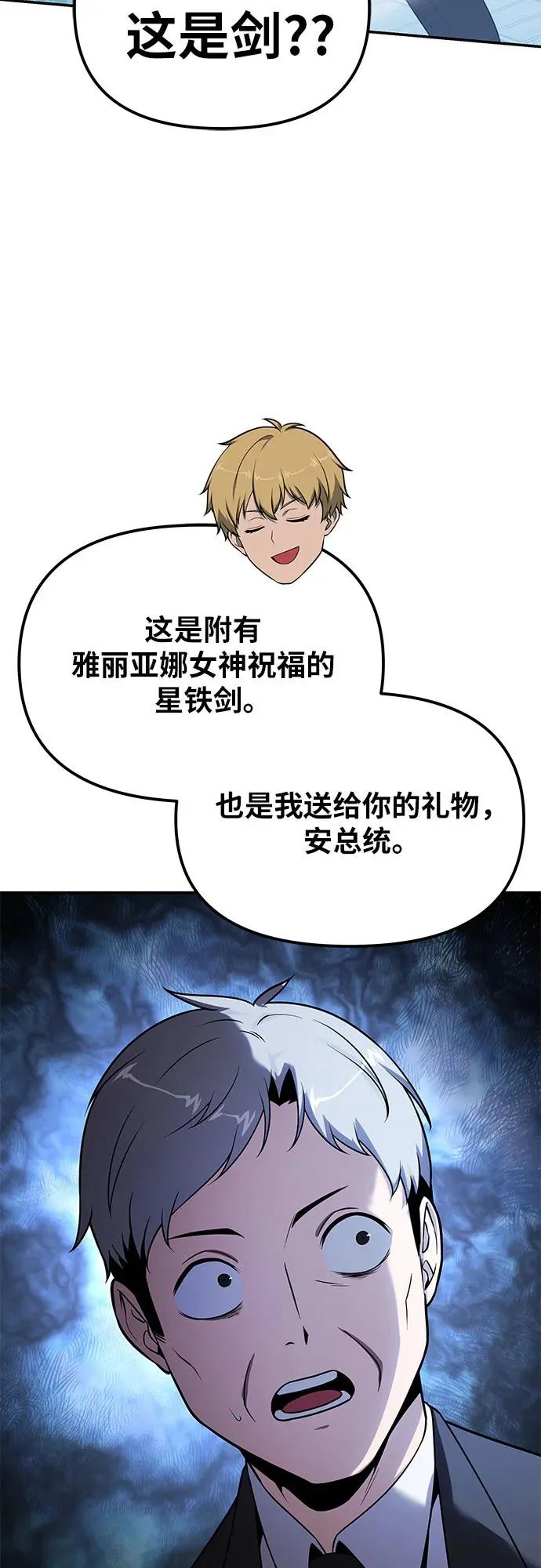 [第138话] 游历骑士具大成(2) 第12页
