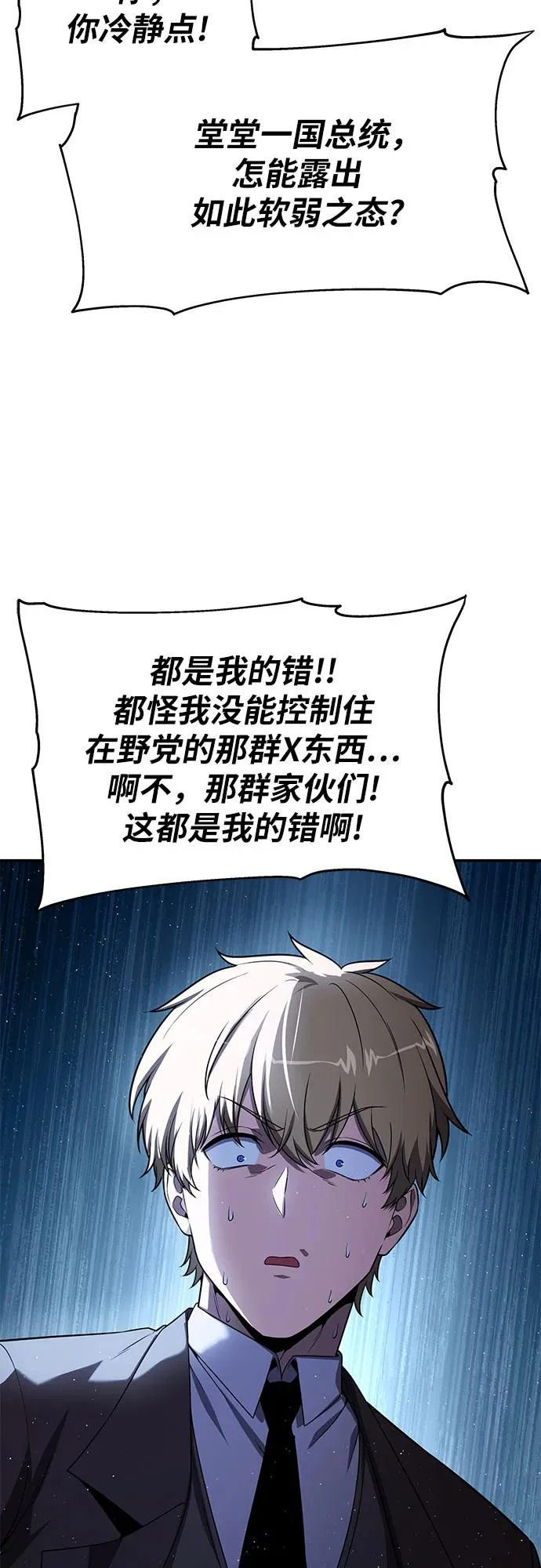 [第138话] 游历骑士具大成(2) 第16页