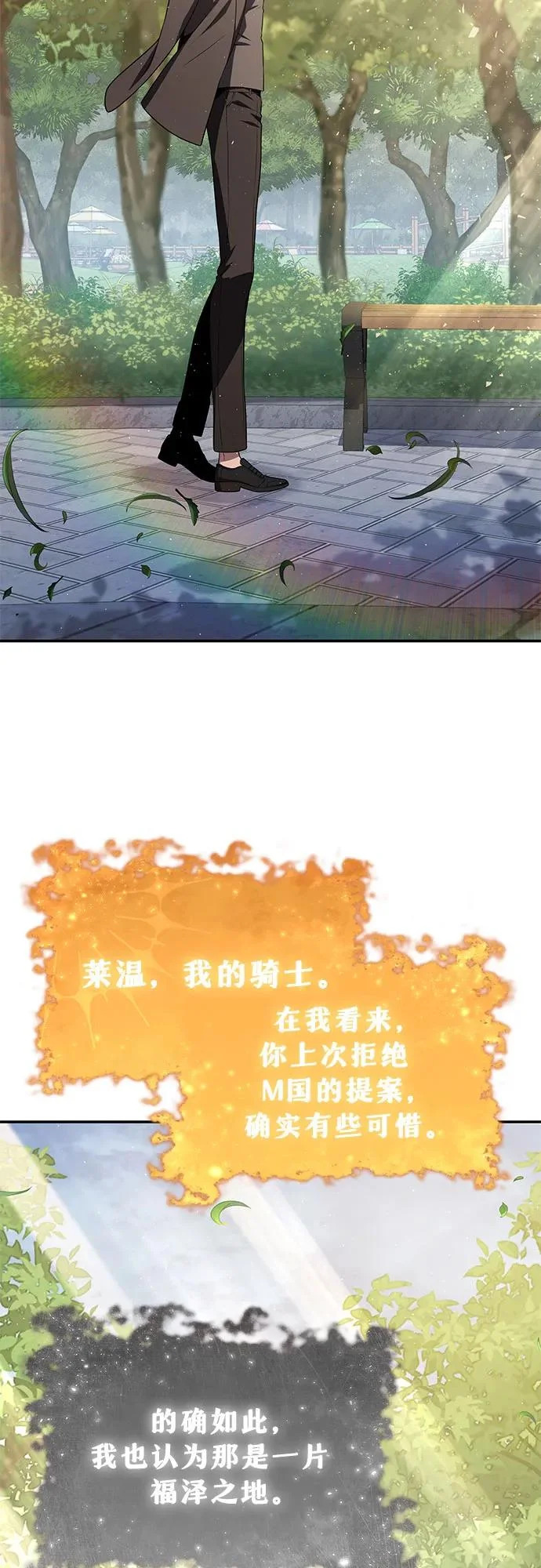[第138话] 游历骑士具大成(2) 第24页