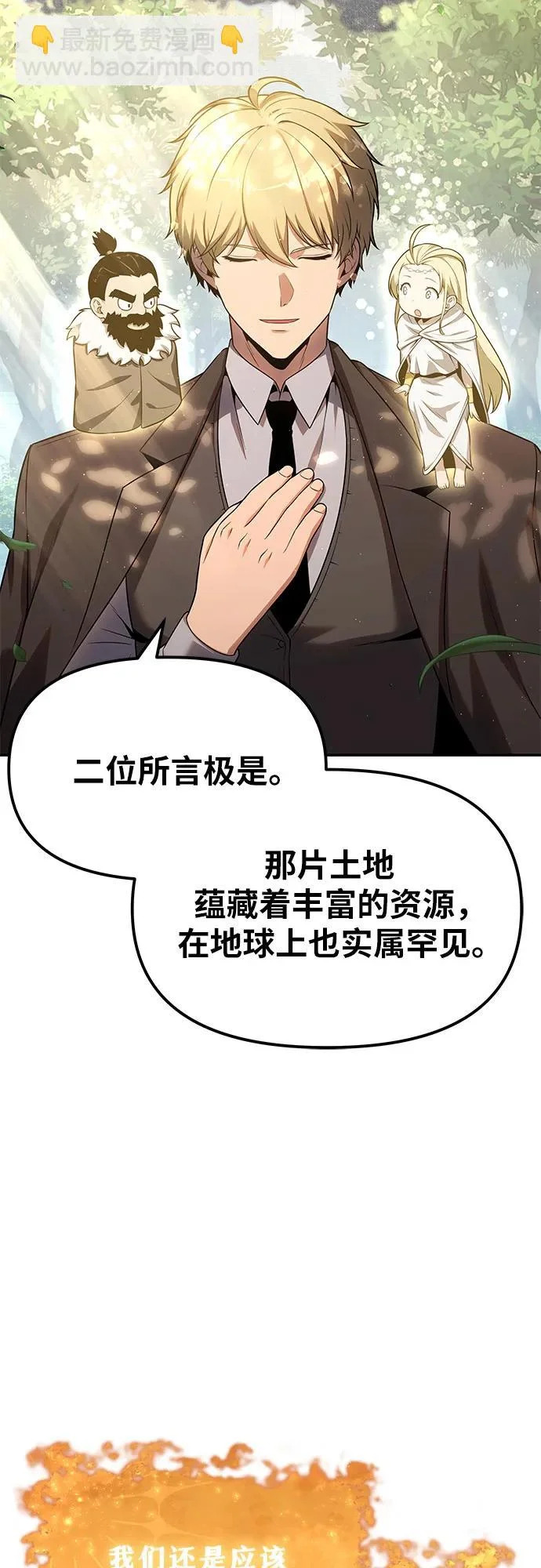 [第138话] 游历骑士具大成(2) 第25页