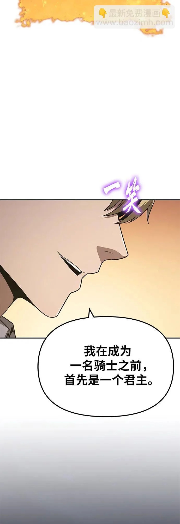[第138话] 游历骑士具大成(2) 第28页
