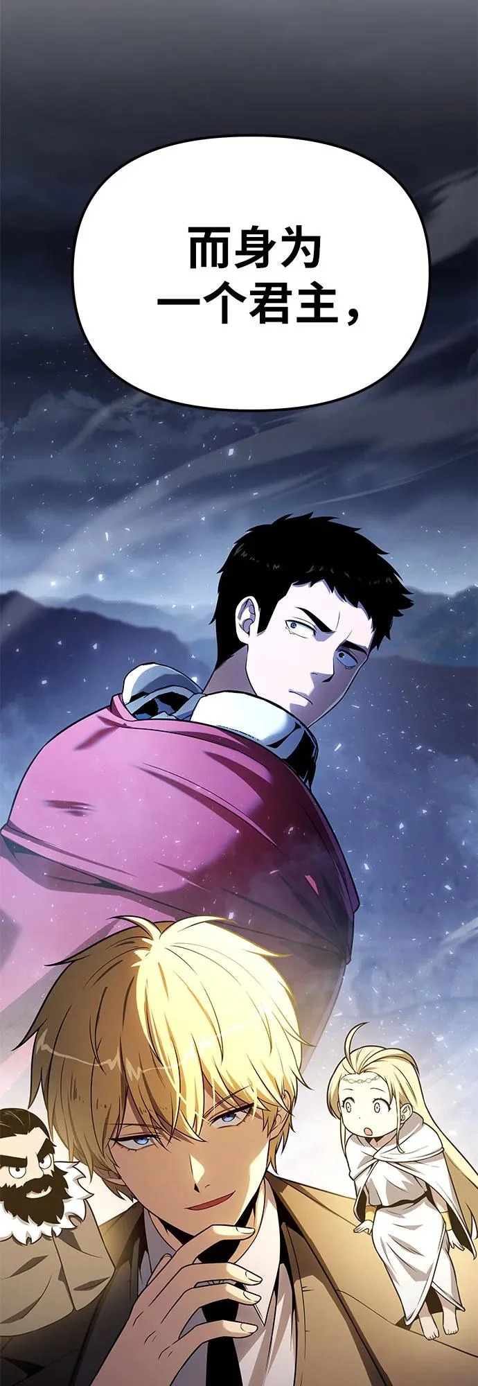 [第138话] 游历骑士具大成(2) 第29页