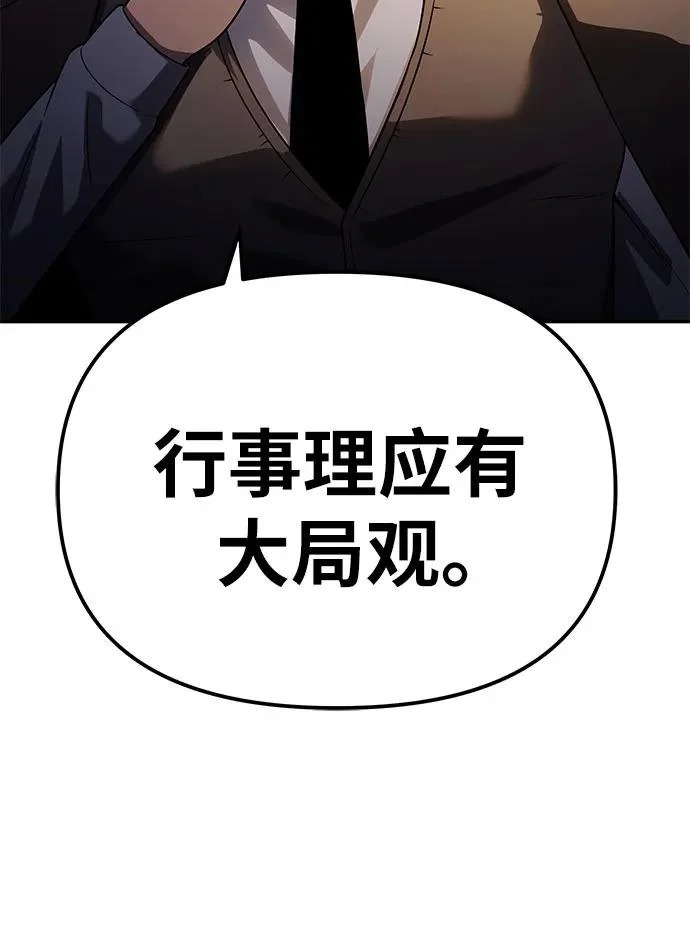 [第138话] 游历骑士具大成(2) 第30页