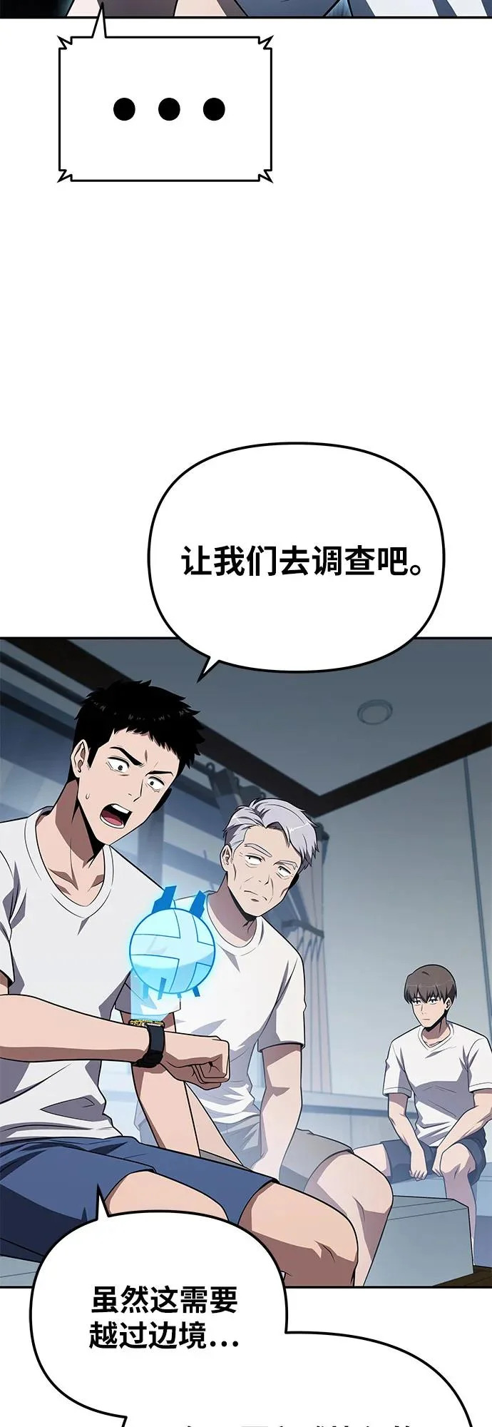 [第138话] 游历骑士具大成(2) 第44页