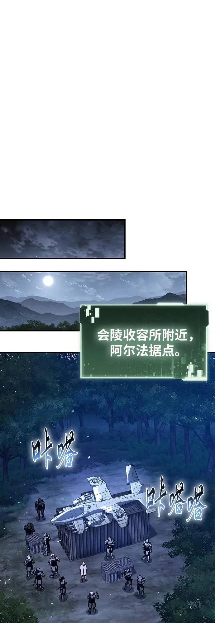 [第138话] 游历骑士具大成(2) 第48页
