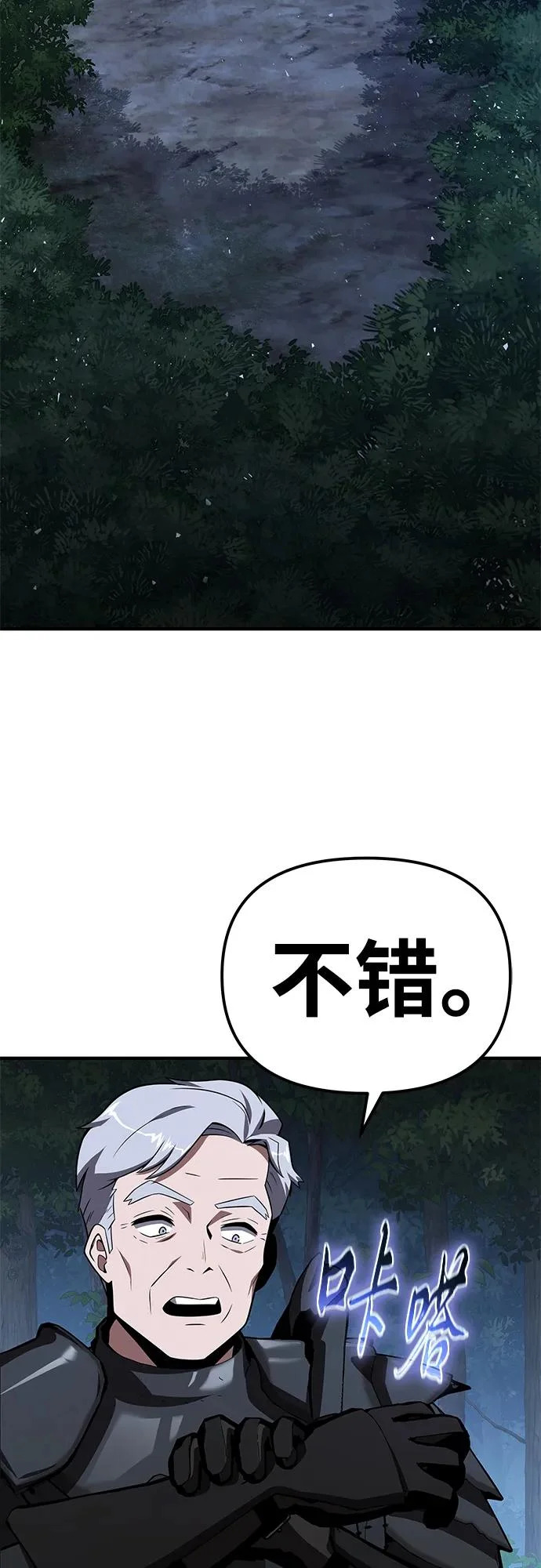 [第138话] 游历骑士具大成(2) 第49页