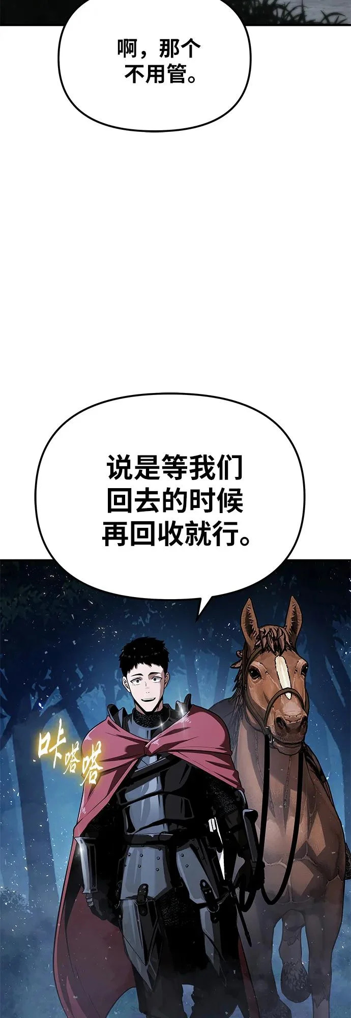[第138话] 游历骑士具大成(2) 第52页