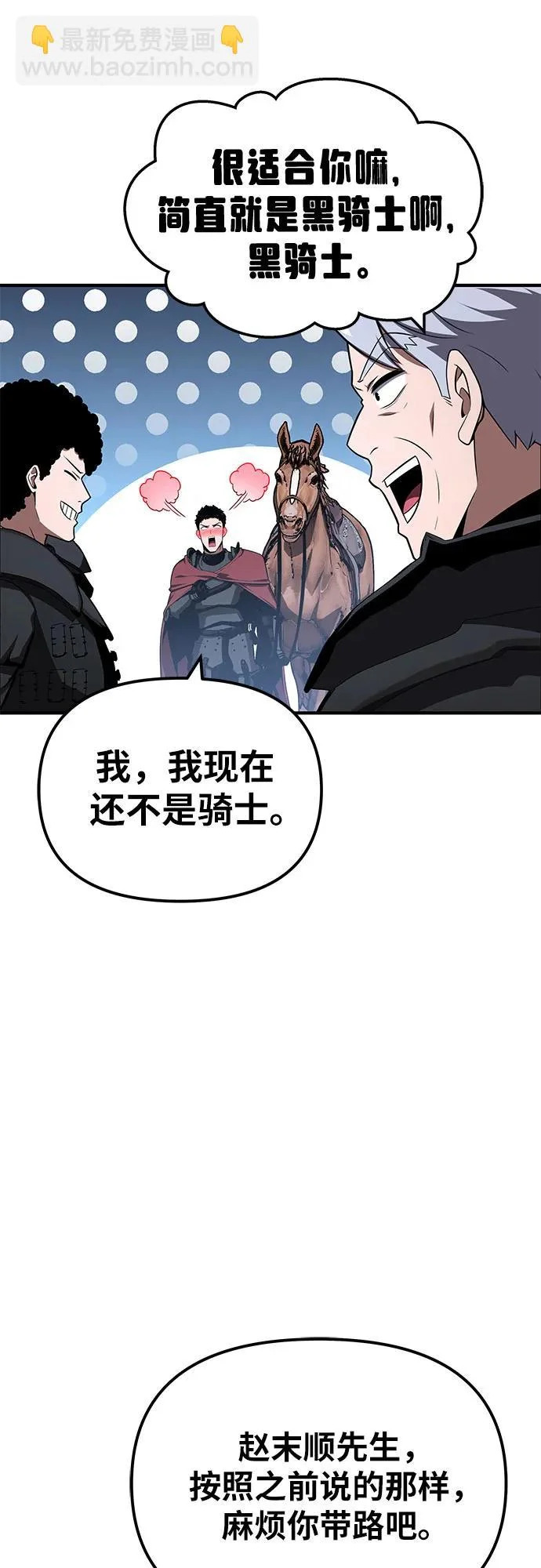 [第138话] 游历骑士具大成(2) 第54页