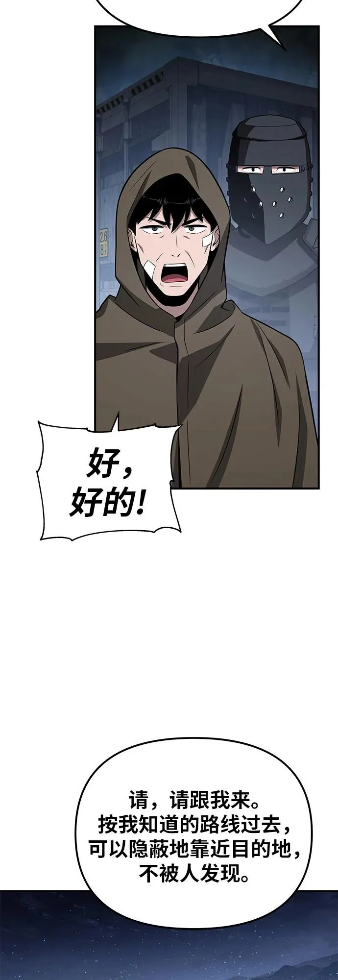 [第138话] 游历骑士具大成(2) 第55页