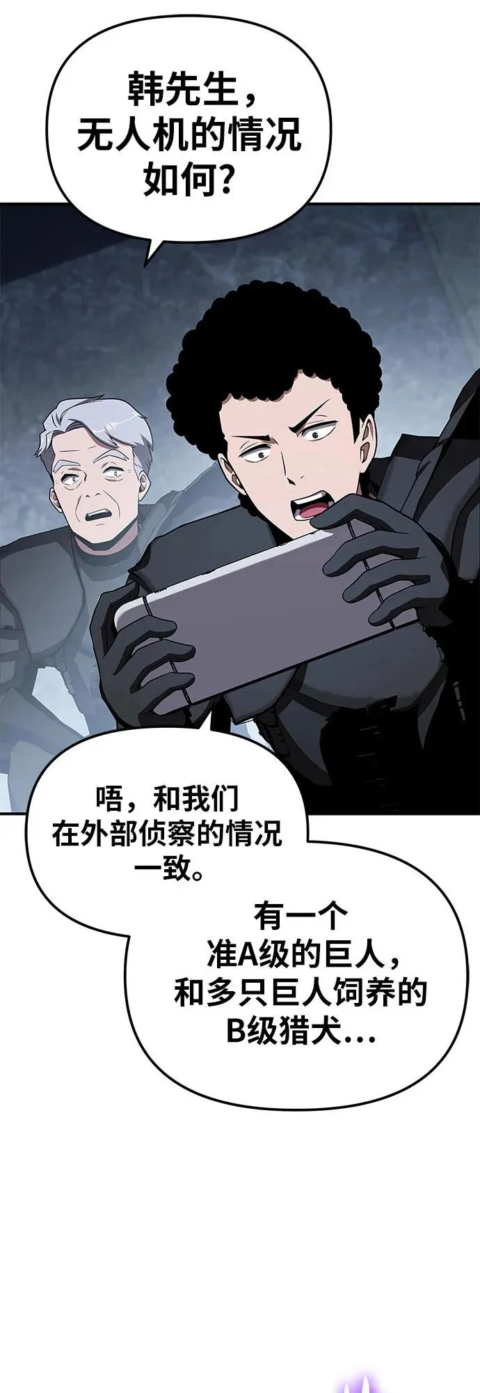 [第138话] 游历骑士具大成(2) 第60页