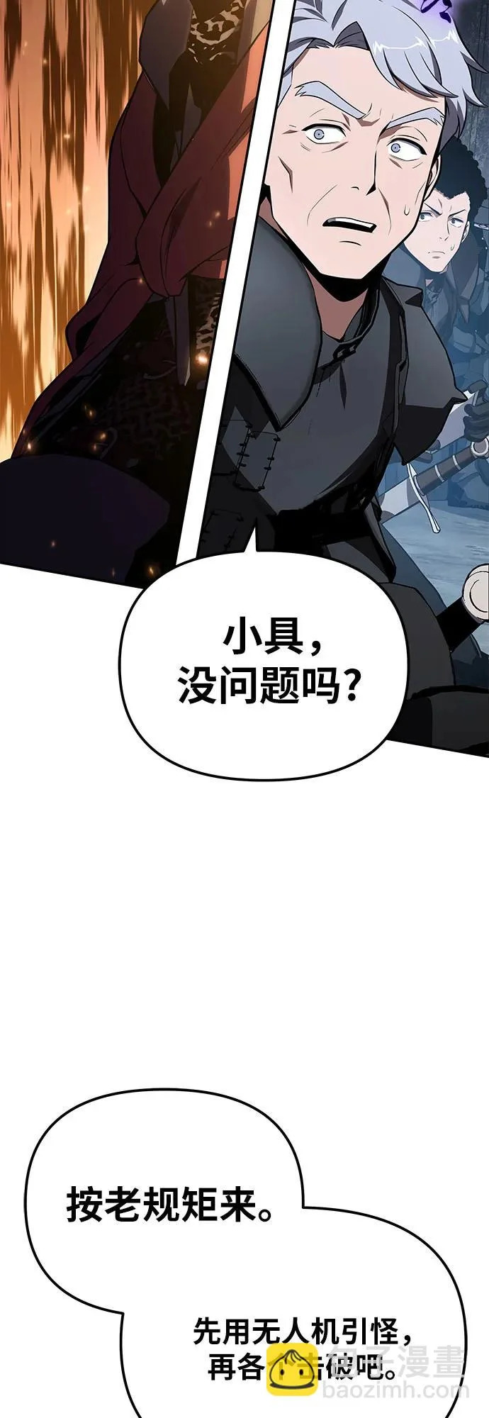 [第138话] 游历骑士具大成(2) 第67页