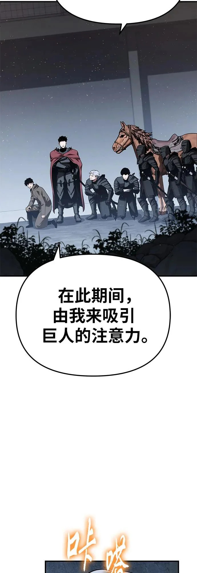[第138话] 游历骑士具大成(2) 第68页