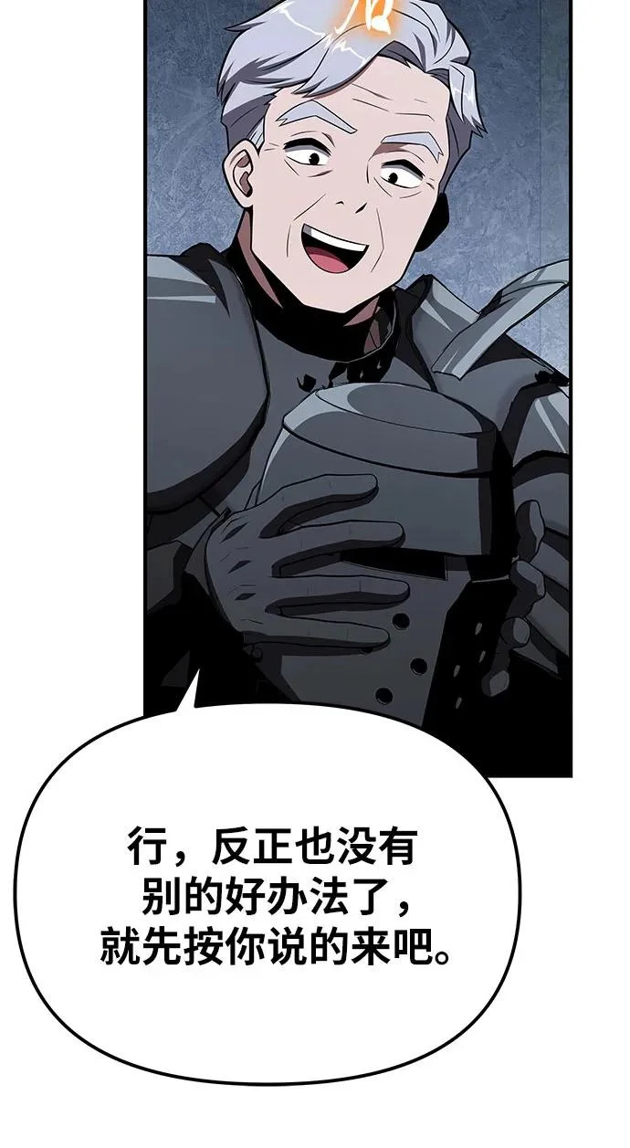 [第138话] 游历骑士具大成(2) 第69页