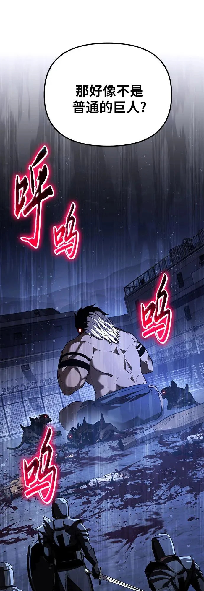 [第138话] 游历骑士具大成(2) 第78页