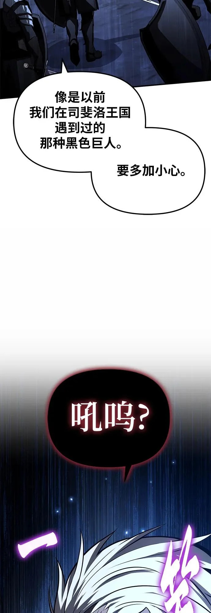 [第138话] 游历骑士具大成(2) 第79页