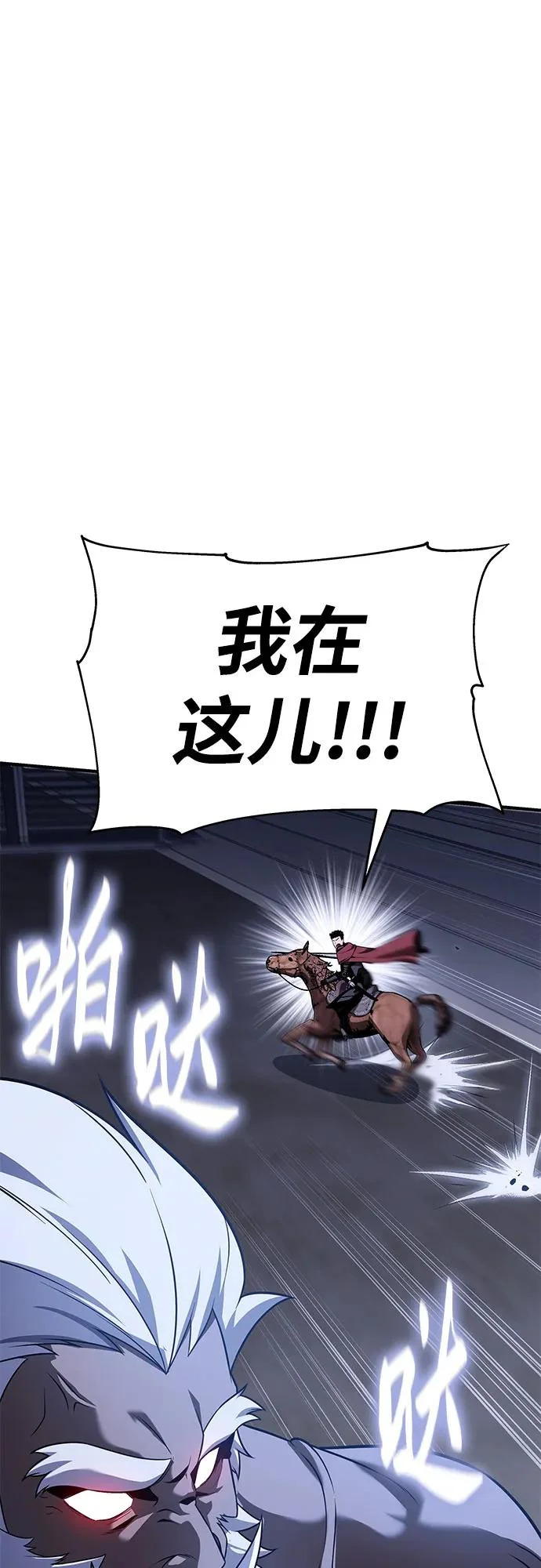 [第138话] 游历骑士具大成(2) 第86页