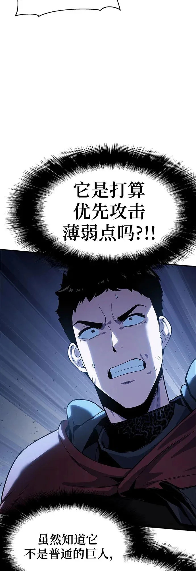 [第138话] 游历骑士具大成(2) 第90页