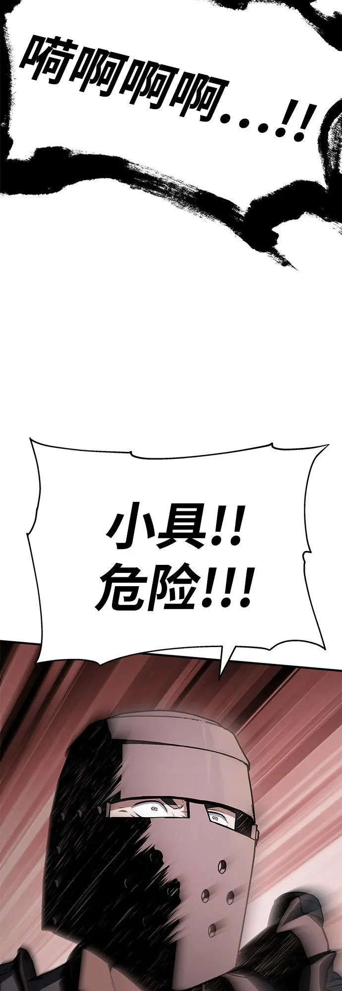 [第138话] 游历骑士具大成(2) 第95页