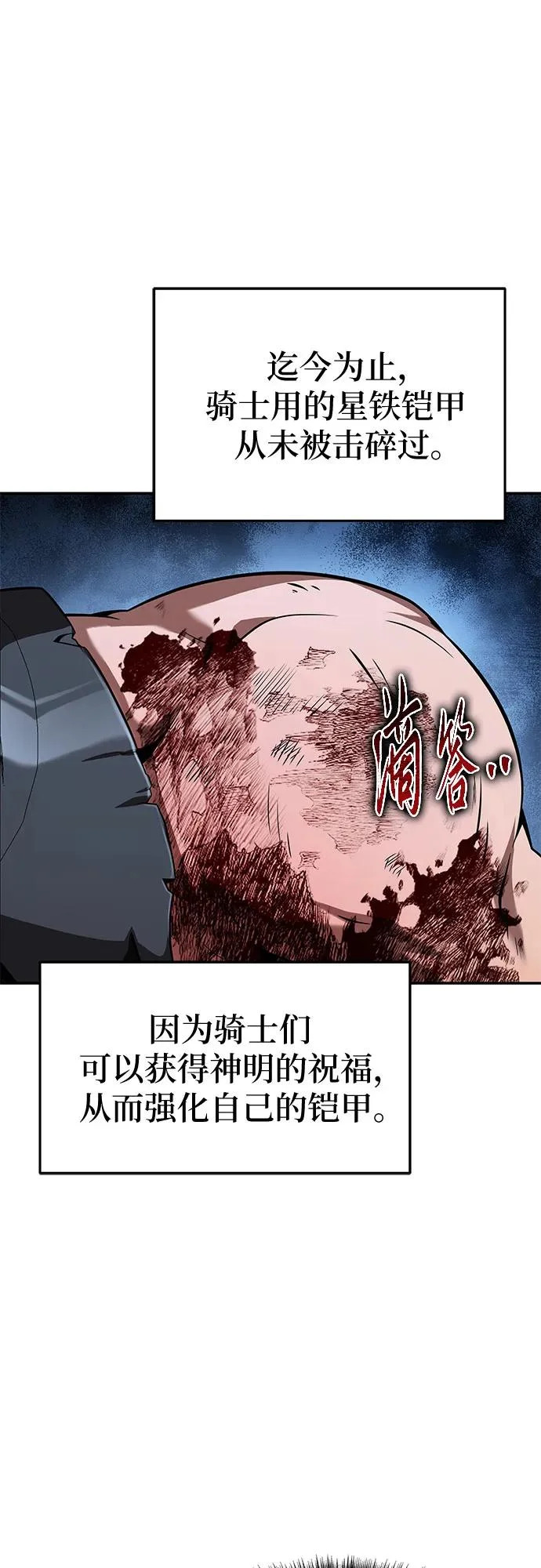 [第139话] 游历骑士具大成(3) 第17页