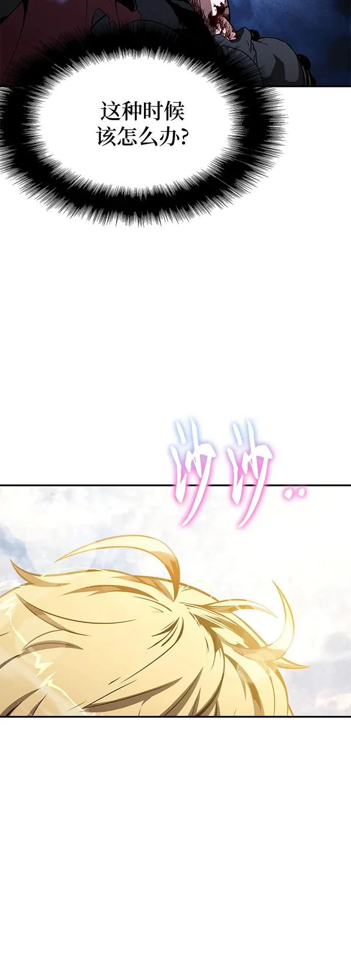 [第139话] 游历骑士具大成(3) 第23页