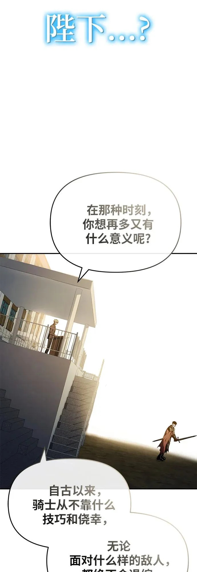[第139话] 游历骑士具大成(3) 第26页