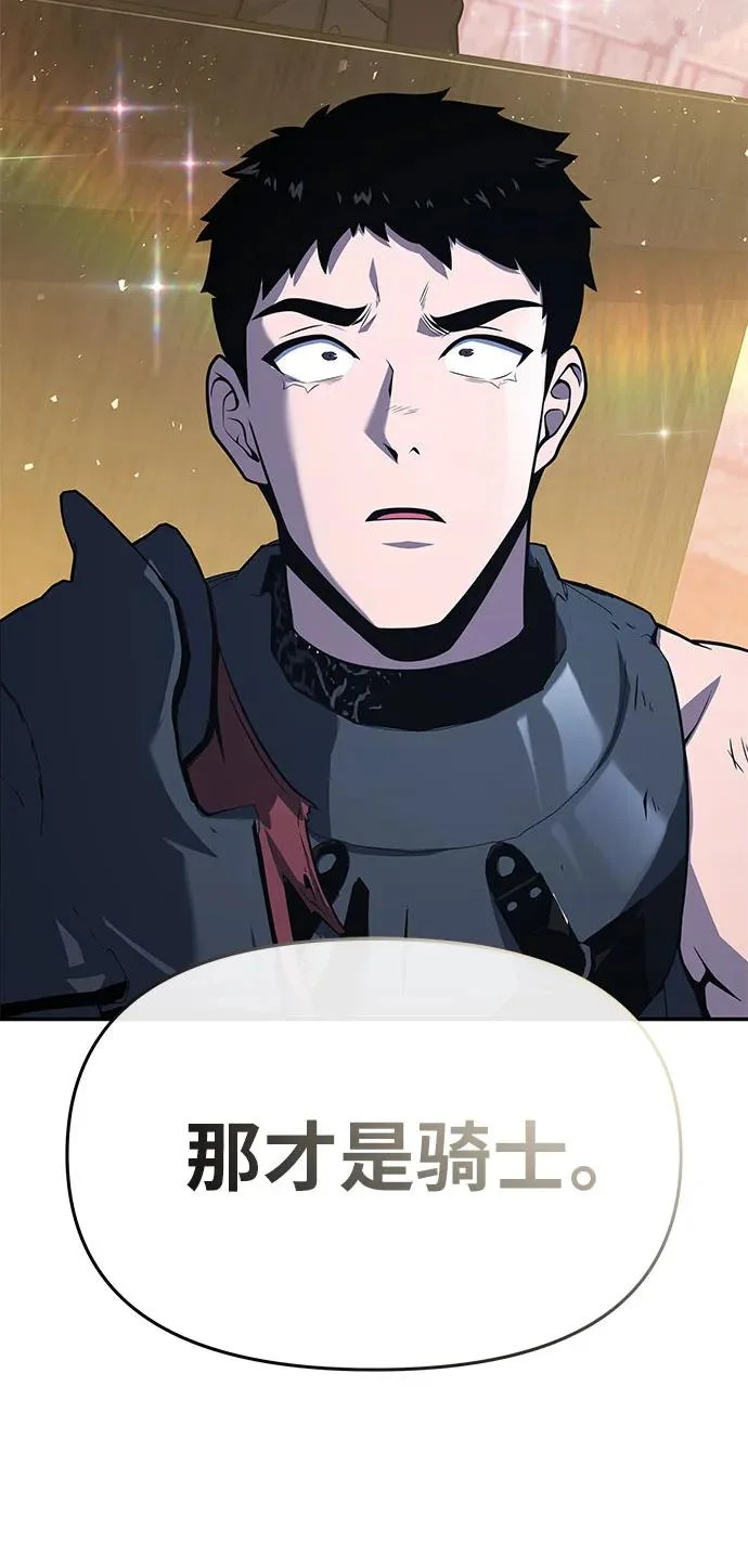 [第139话] 游历骑士具大成(3) 第28页