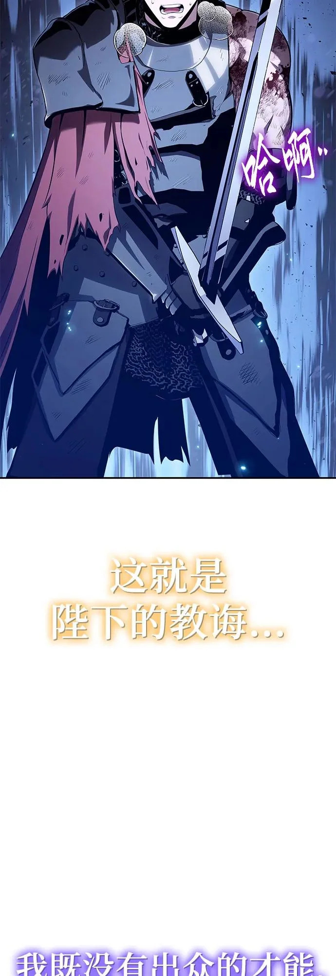 [第139话] 游历骑士具大成(3) 第30页