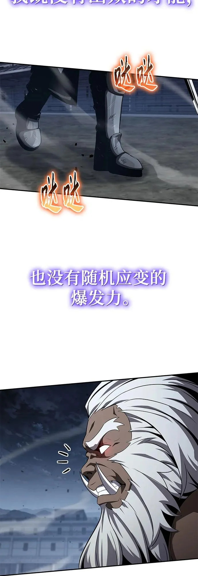 [第139话] 游历骑士具大成(3) 第31页