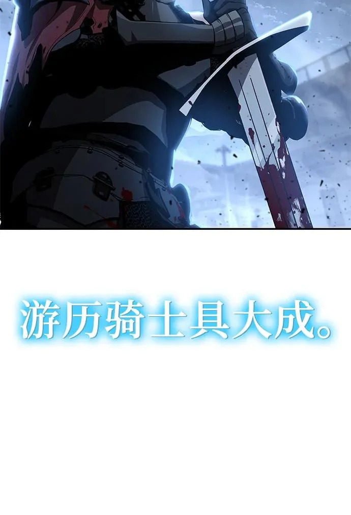 [第139话] 游历骑士具大成(3) 第53页