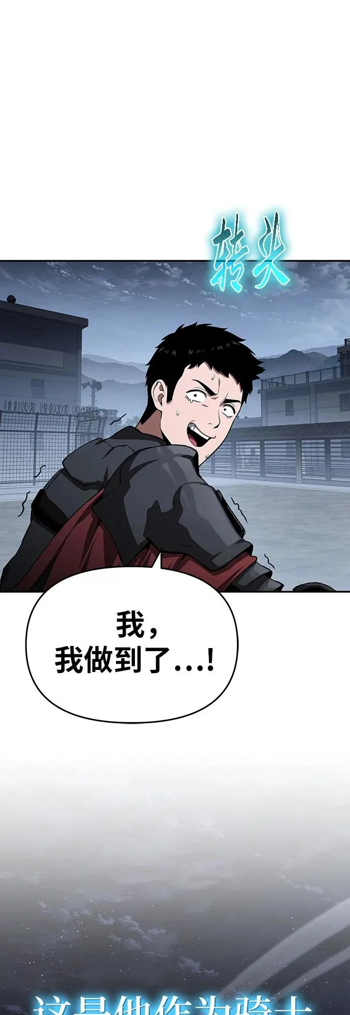 [第139话] 游历骑士具大成(3) 第54页