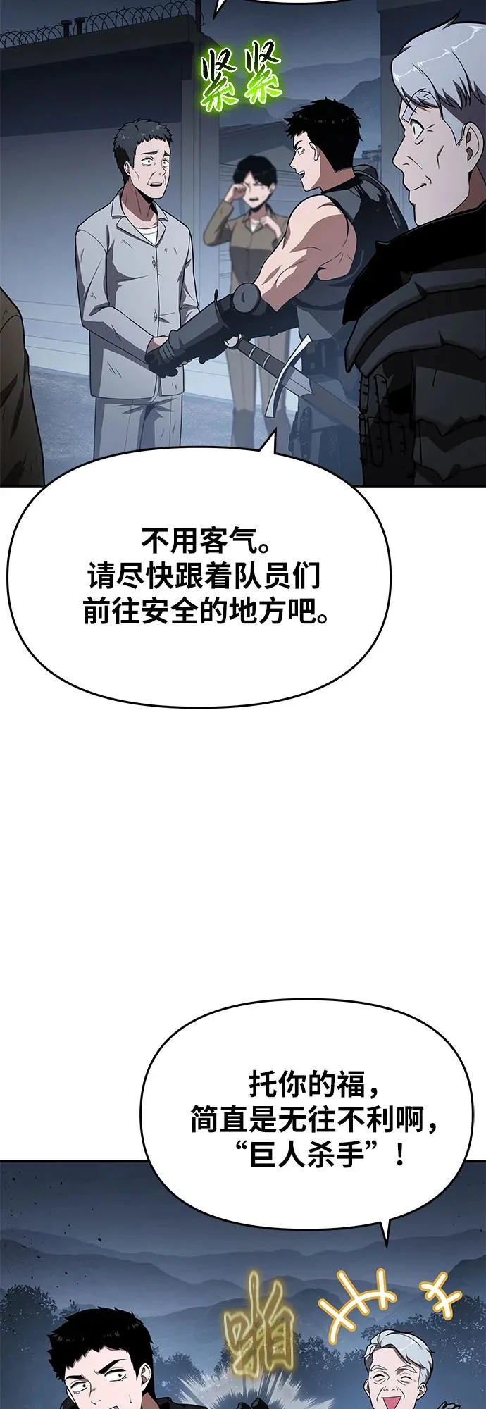 [第139话] 游历骑士具大成(3) 第61页