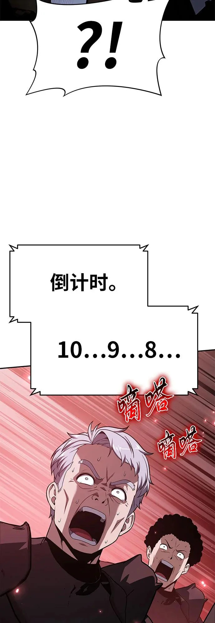 [第139话] 游历骑士具大成(3) 第73页