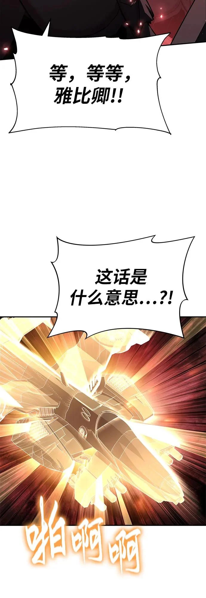 [第139话] 游历骑士具大成(3) 第74页