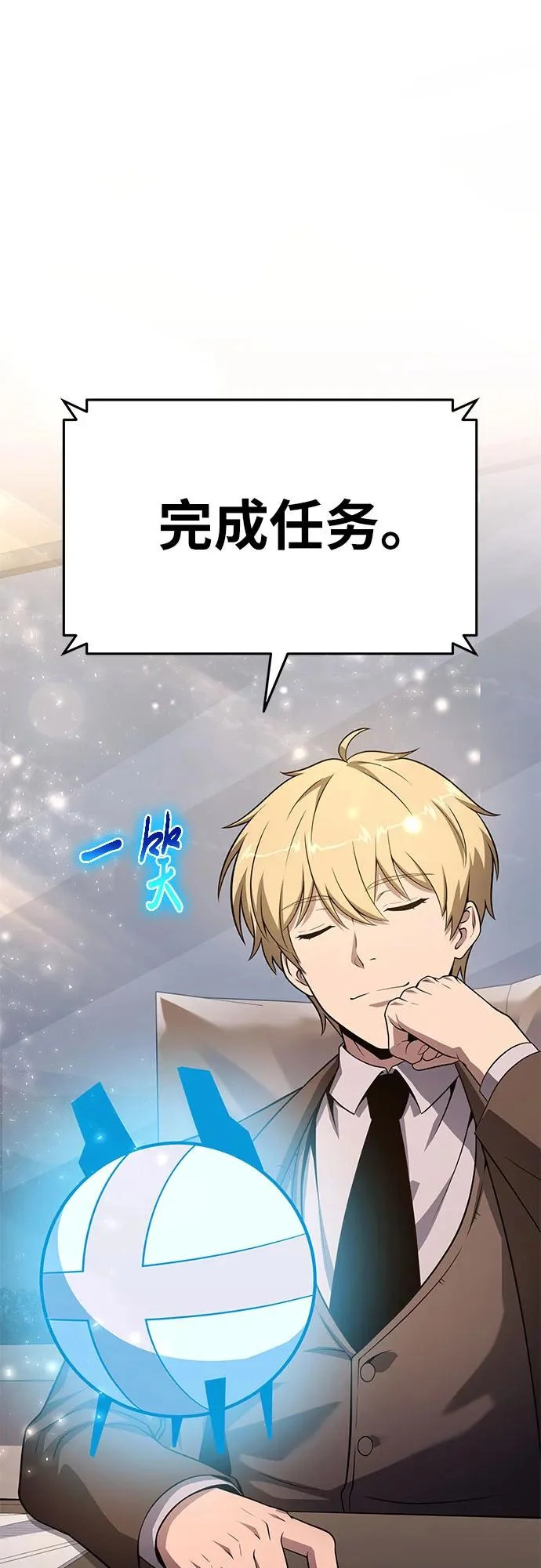 [第139话] 游历骑士具大成(3) 第80页