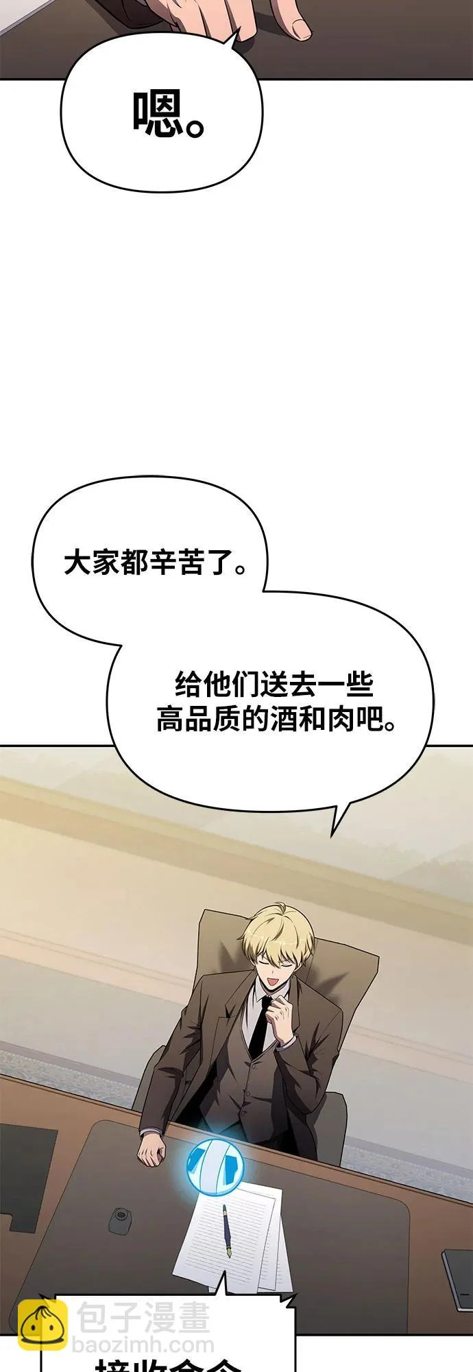 [第139话] 游历骑士具大成(3) 第81页