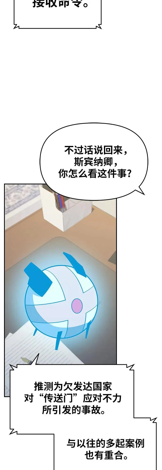 [第139话] 游历骑士具大成(3) 第82页