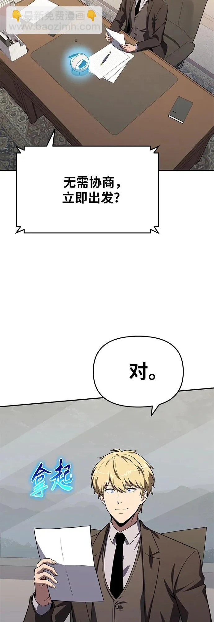 [第139话] 游历骑士具大成(3) 第90页