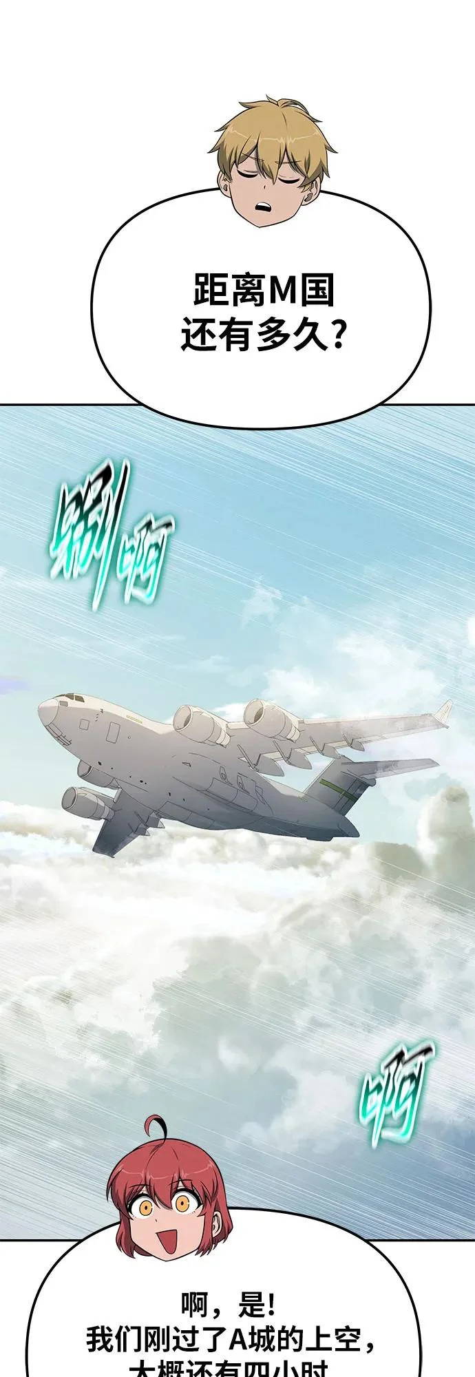 [第140话] M国行 第22页