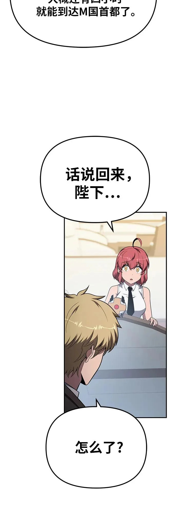 [第140话] M国行 第23页