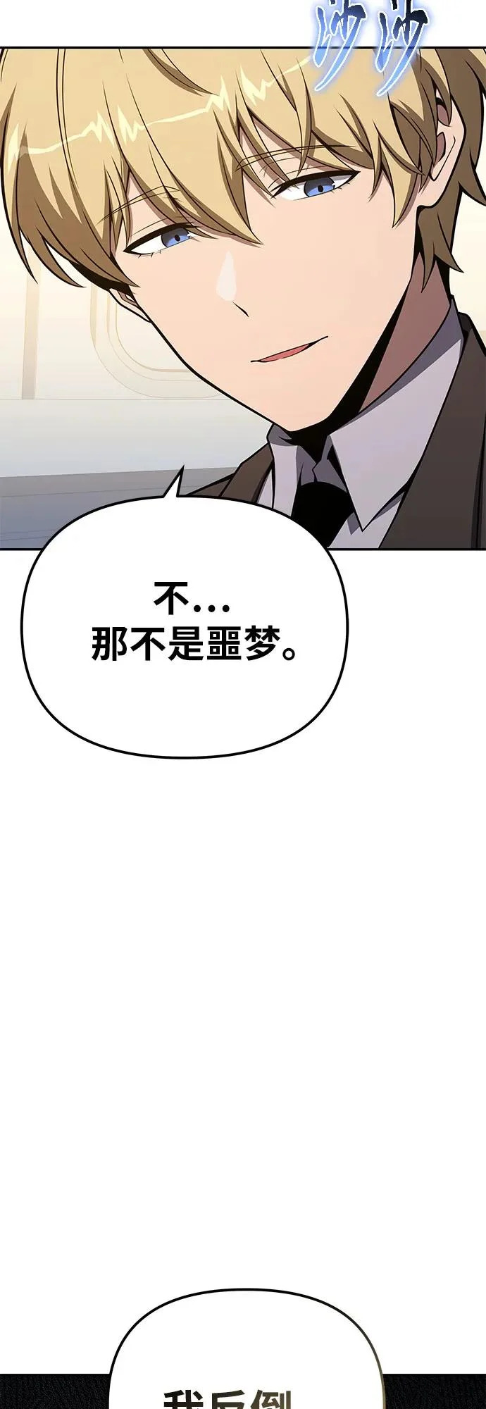 [第140话] M国行 第25页