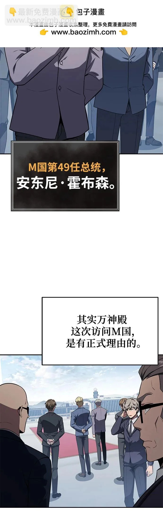 [第140话] M国行 第31页