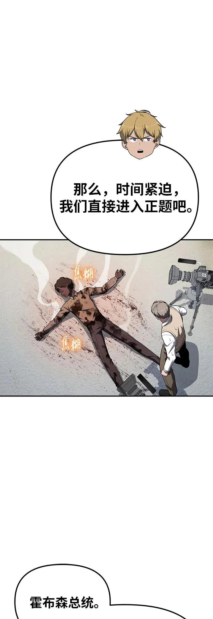 [第140话] M国行 第69页