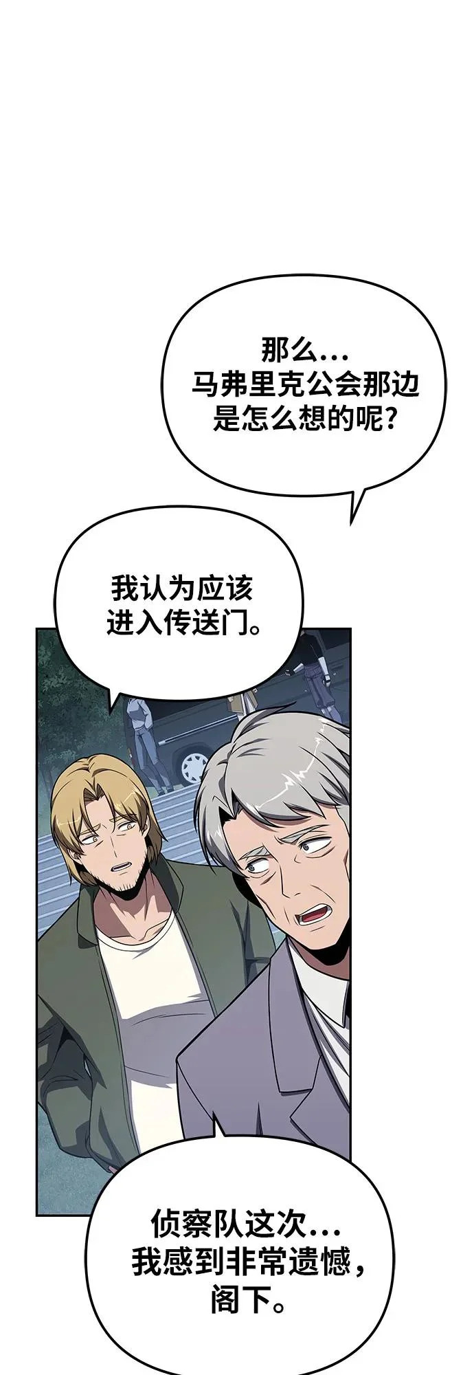 [第141话] 德拉戈尼亚帝国 第18页