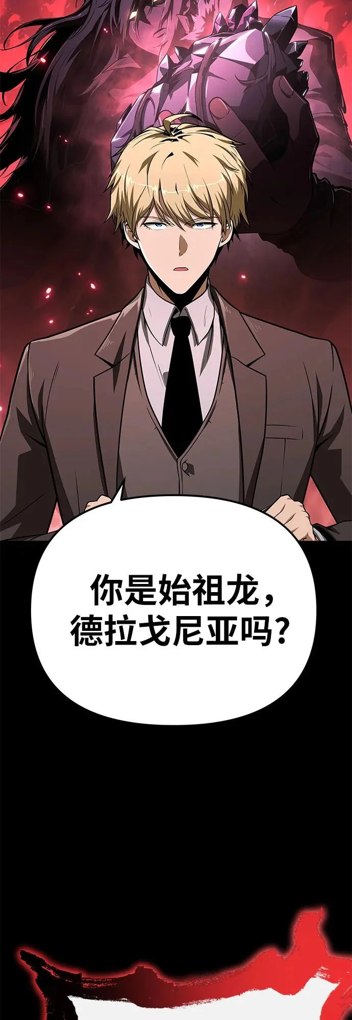 [第141话] 德拉戈尼亚帝国 第63页