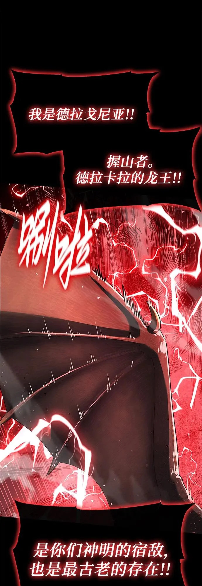 [第141话] 德拉戈尼亚帝国 第66页