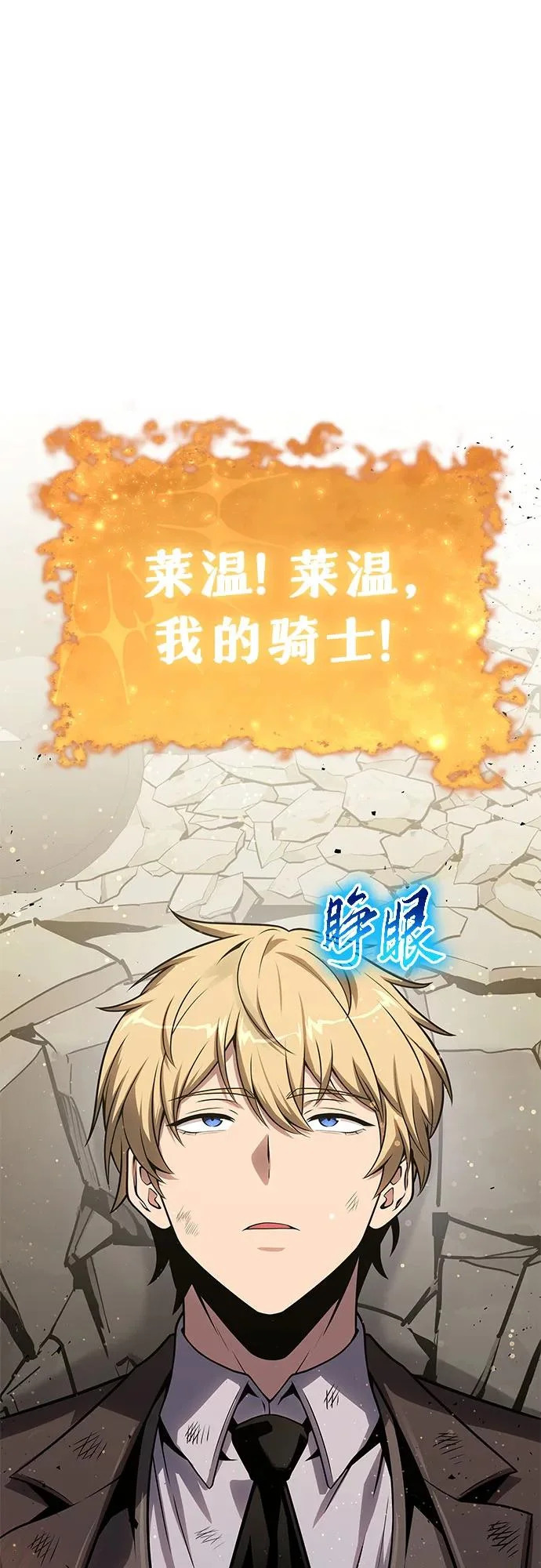 [第141话] 德拉戈尼亚帝国 第71页