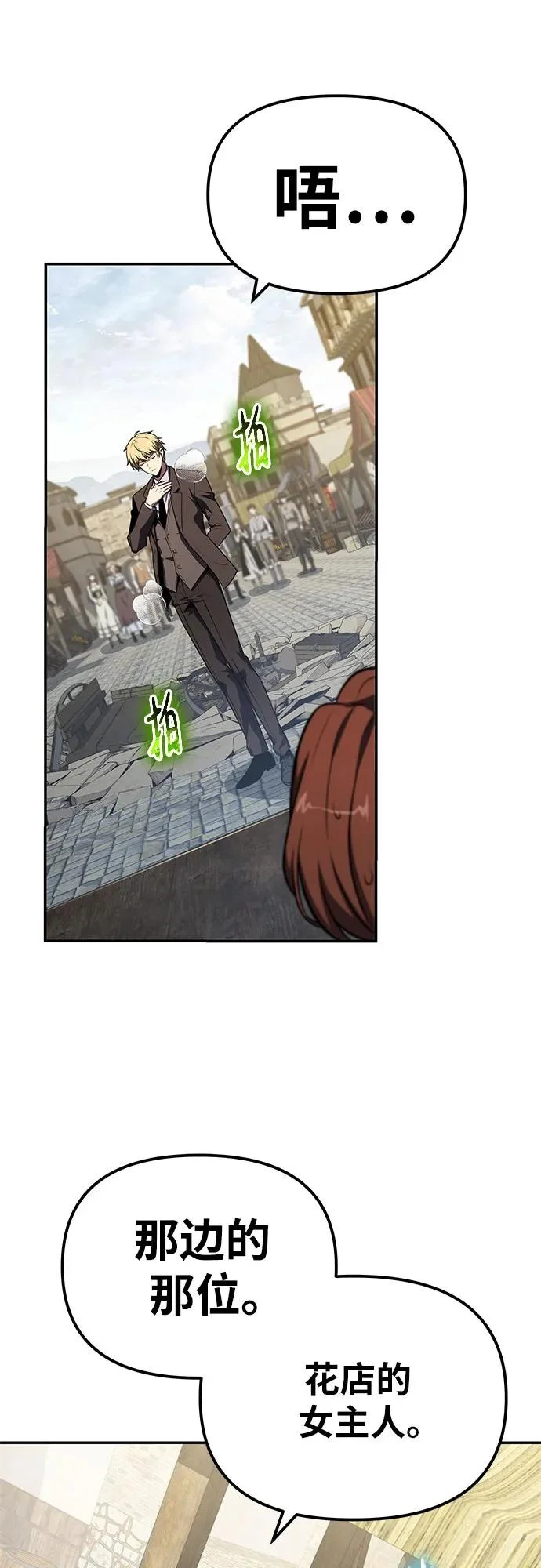 [第141话] 德拉戈尼亚帝国 第74页