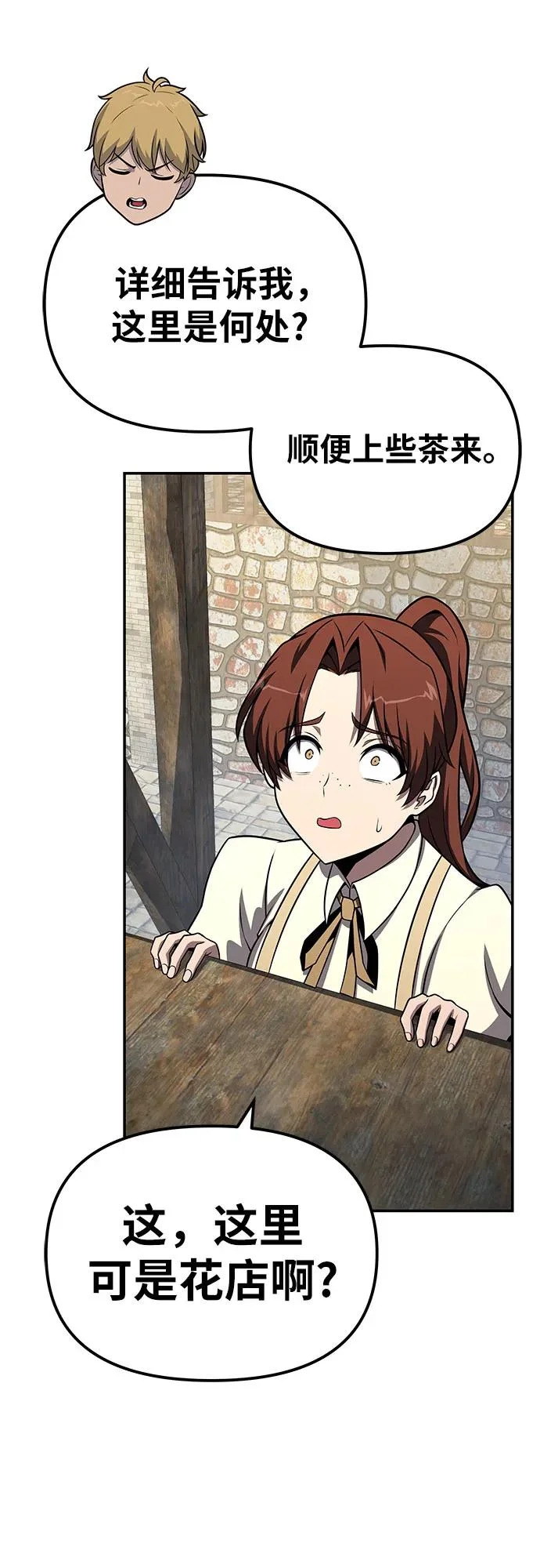 [第141话] 德拉戈尼亚帝国 第76页